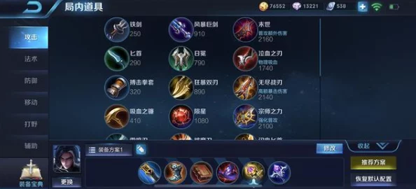 王者荣耀高端局新出门装策略揭秘：职业联赛选手频现创新套路