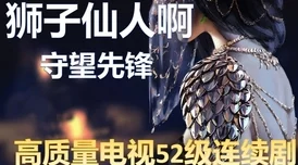 无限看的黄app香蕉视频三代响马（第一部）