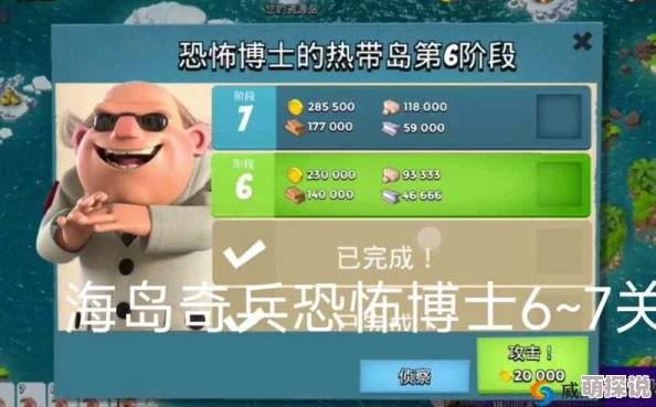 海岛奇兵11月5日更新：恐怖博士阶段6低本通关秘籍，详细图文攻略大放送！