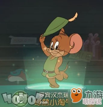 猫和老鼠手游角色评测：罗宾汉杰瑞表现如何，技能与玩法深度解析