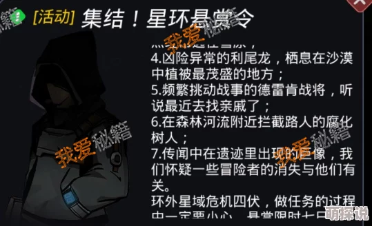 全面解析：跨越星弧集结星环悬赏令BOSS地点坐标及攻略一览