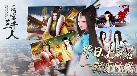 橙光游戏《后宫三千人》秀女篇新剧情选择揭晓，玩家命运由你主宰！