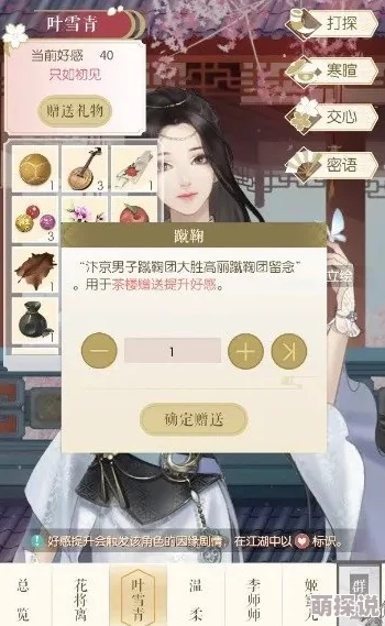 遇见逆水寒：掌握冷血好感度提升秘诀，送礼技巧大公开！