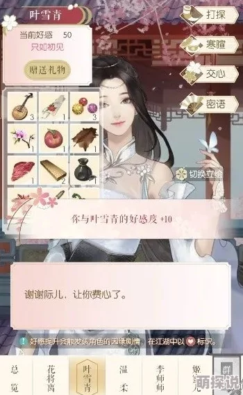 遇见逆水寒：掌握冷血好感度提升秘诀，送礼技巧大公开！