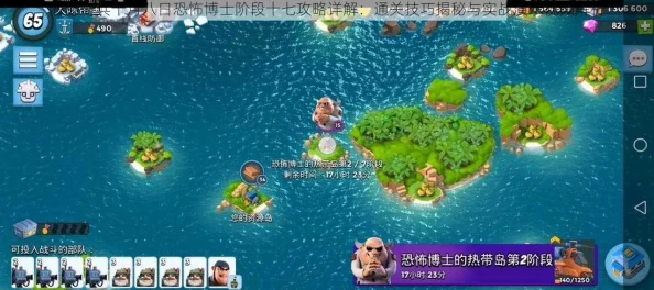 海岛奇兵10月22日更新：恐怖博士阶段17高效通关视频攻略发布