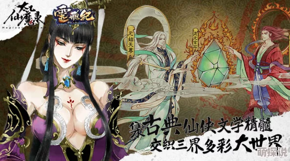 太乙仙魔录手游全服BOSS挑战技巧大揭秘：高效策略助你轻松制胜全网对手