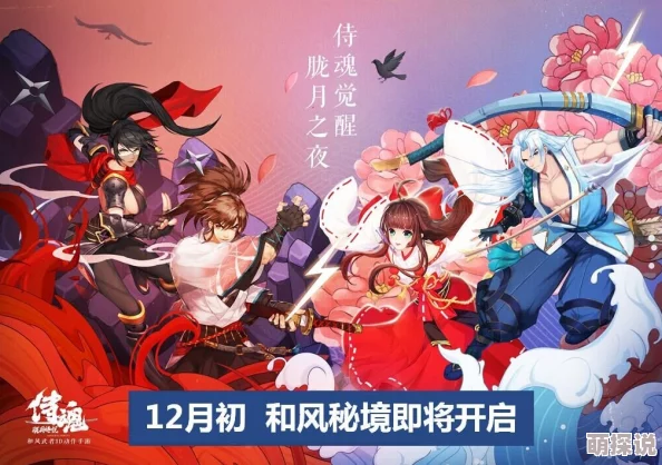 侍魂胧月传说公测时间详解：2023年3月25日16:00全平台盛大开启