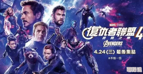 亚洲欧美激情精品一区二区复仇者联盟4：终局之战