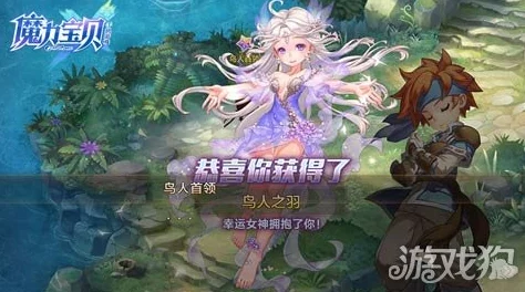 魔力宝贝手机版：揭秘鸟人之羽奇遇完成技巧，详细指南教你如何触发奇遇任务