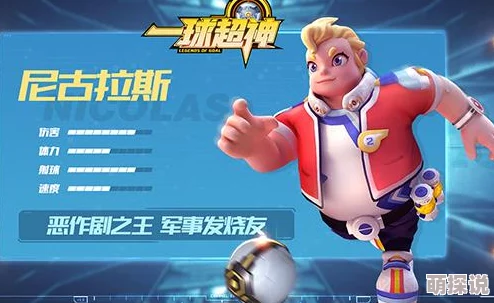 一球超神全面解析：球员技能介绍及高效使用技巧指南