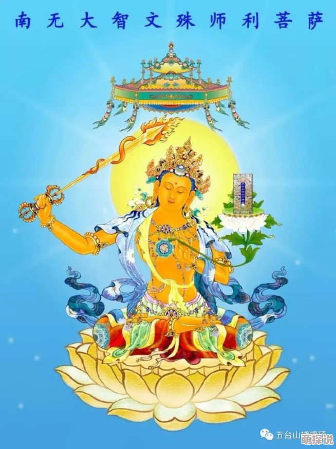 欢乐西游新篇章：文殊菩萨组合闪耀登场，开启智慧与勇气的冒险之旅