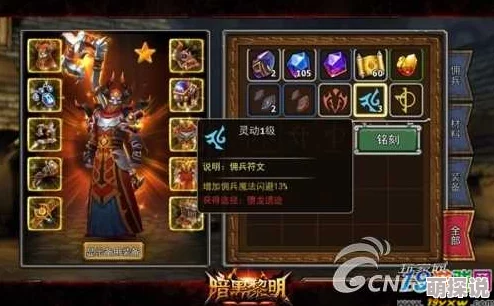 暗黑黎明深度解析：佣兵狂战神索迪六级进阶装备全面介绍与评测