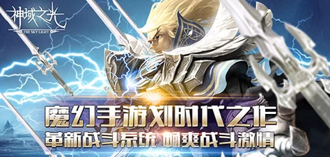 《神域之光》深度解析：高玩必备，全面进阶实战指南震撼发布！