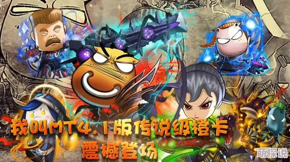 我叫MT4.1重大更新揭秘：全新版本震撼上线，新增橙卡组合策略无限！