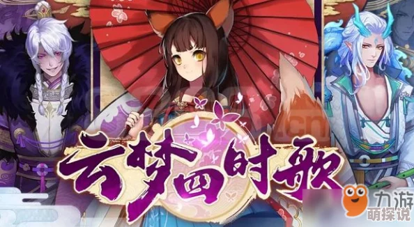 云梦四时歌灵府活动深度解析：揭秘妖鱼之殃挑战攻略与奖励详情
