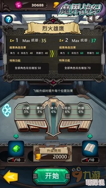 魔界战纪深度解析：如何获取强力飞船及飞船多样化用途实战分析