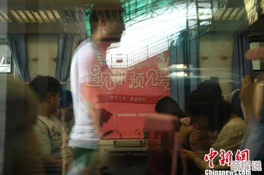 在火车上艳遇疯狂的做最近流行“火车情缘”交友软件
