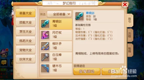 迷你西游深度解析：法术精修数据攻略基础篇，助你快速成长!