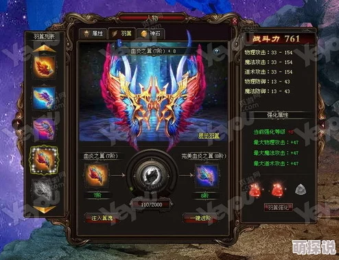 蓝月传奇手游轻盈之翼装备评测：全方位解析轻盈之翼属性与实战效果