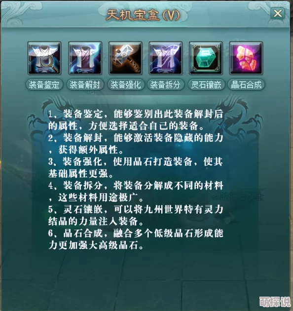 飘渺仙剑：详解护符品质转化方法，全面介绍各等级护符特性