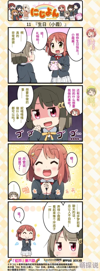 亚洲精品国产第1页LoveLive！虹咲学园学园偶像同好会四格漫