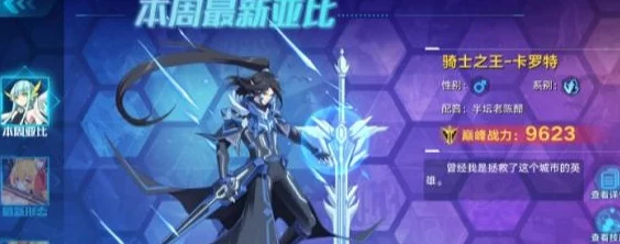 奥拉星手游攻略：揭秘卡罗特获取方法及其全面技能表详解