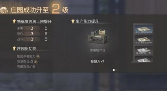 明日之后游戏攻略：庄园全面升级所需材料一览及获取指南