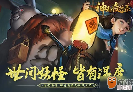 神都夜行录攻略：鲛人泪围阵打法详解及高效整容搭配推荐指南