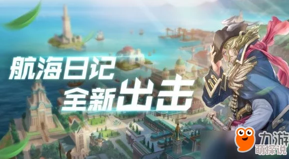 航海日记全攻略：解锁所有称号的详细获得途径一览表