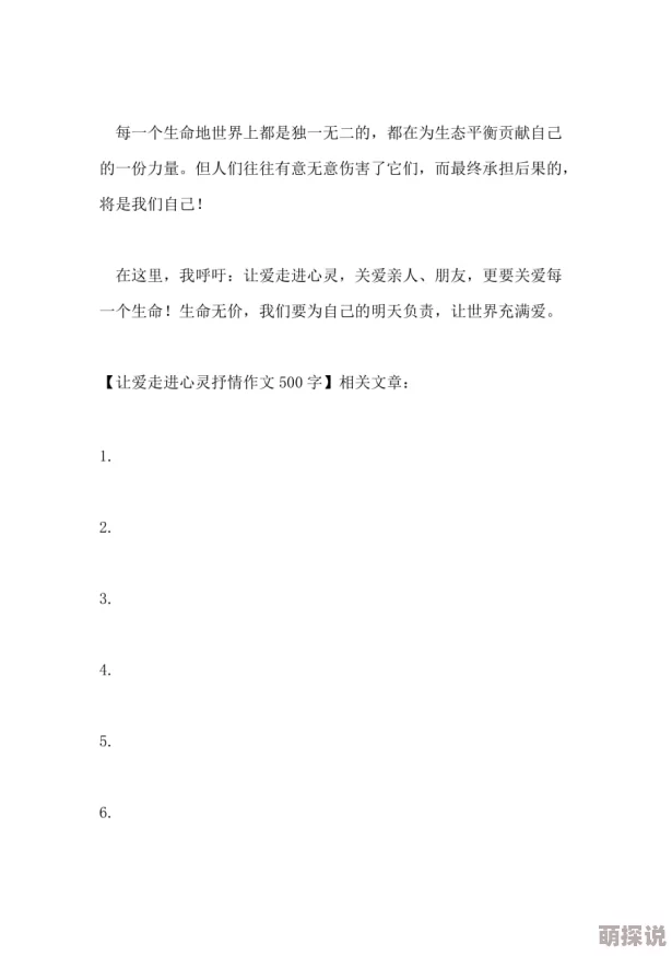 爽好舒服快深点作文情义心传递温暖与关爱让我们共同创造美好未来