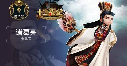 七骑士英雄深度解析：卧龙诸葛亮技能属性全攻略及实战应用