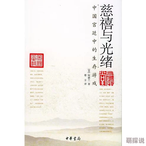 清宫性史近日研究发现清代宫廷生活中性文化的多样性与复杂性引发学者关注