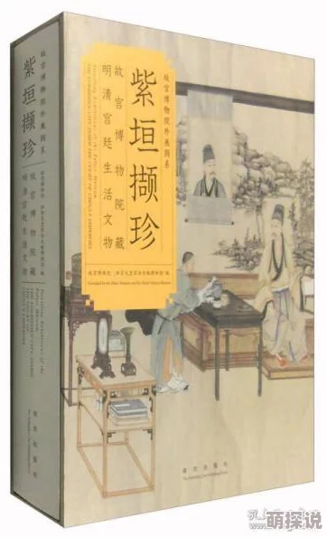 清宫性史近日研究发现清代宫廷生活中性文化的多样性与复杂性引发学者关注