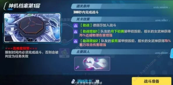 《崩坏3》律者档案6层高效打法视频揭秘：炎八地图装深度攻略解析