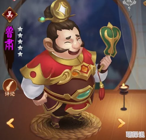 三国大亨深度解析：术士武将鲁肃与姜维，谁才是投资经营最优选？