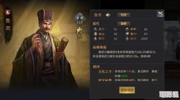 三国大亨深度解析：术士武将鲁肃与姜维，谁才是投资经营最优选？