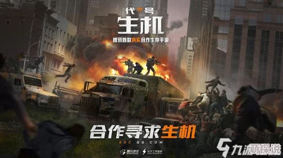 《代号生机》手机游戏配置要求全面解析：玩家必看的高清一览表