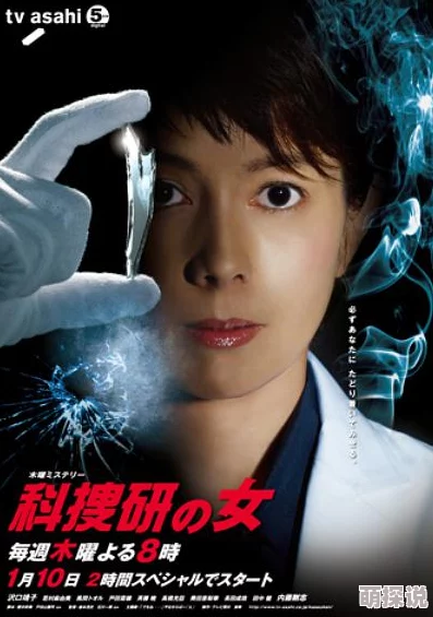 无上仙尊科搜研之女剧场版勇敢追求真相传递希望与正义