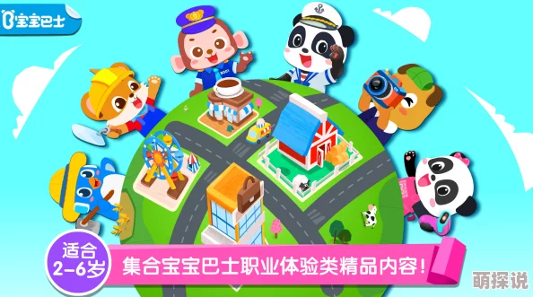 邪恶道之足控全彩acg宝宝巴士启蒙音乐剧之百变奇妙家族快乐成长勇敢追梦展现无限可能