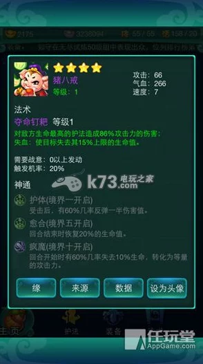 揭秘迷你西游四星星战冠军阵容：顶尖搭配策略引领战场新风潮