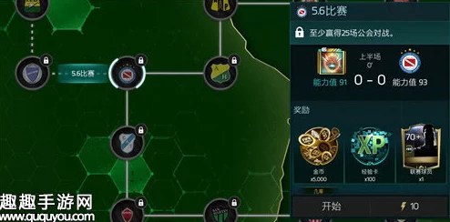 FIFA足球世界第五章通关攻略：面对难关，532阵型助你减压过关技巧揭秘