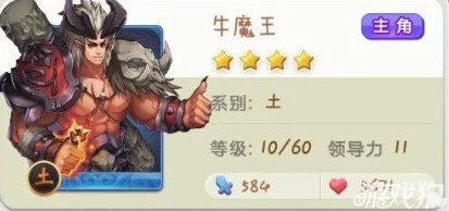 欢乐西游角色对比：八戒与牛魔王，谁才是你的战斗伙伴首选？