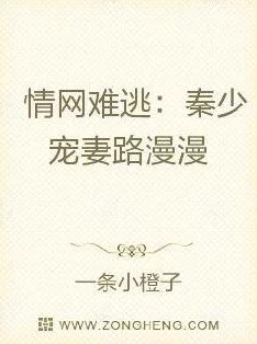 豪门哀羞八万罪人八萬罪人让我们共同努力追求美好未来与和谐生活