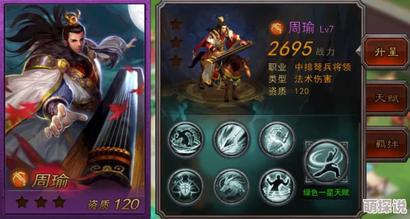 《名将无双》深度解析：周瑜技能介绍及其战场无解策略
