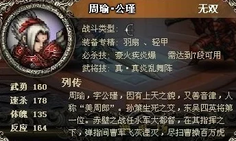 《名将无双》深度解析：周瑜技能介绍及其战场无解策略