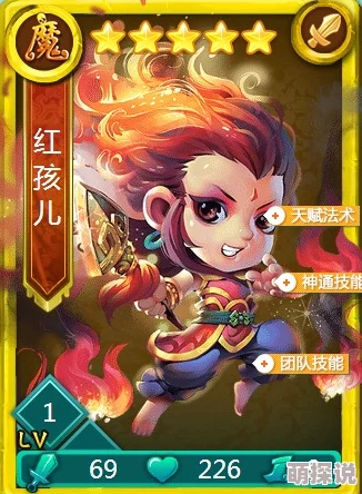 全面解析：欢乐西游中红孩儿卡牌进化流程及能力详解