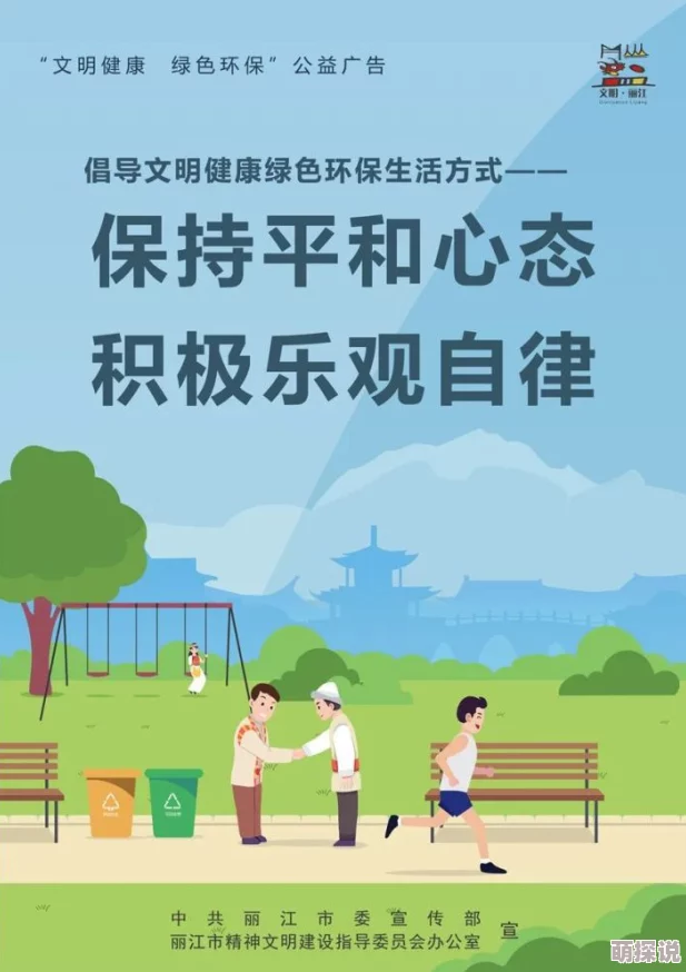 男女搞逼视频传播正能量倡导健康生活方式与积极心态