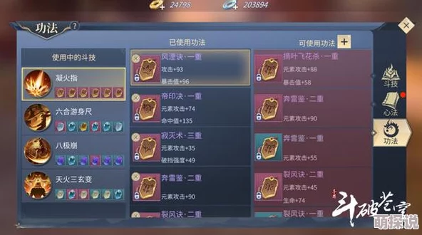 斗破苍穹手游攻略：全面解析功法搭配技巧，职业专属功法选择搭配指南