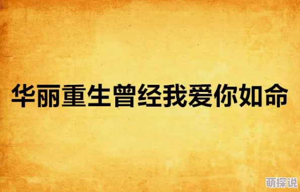 逆风而行蓝淋重生回到女儿死的那一天珍惜生命每一刻勇敢面对未来