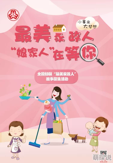 班花小说家政妇三田用爱与责任温暖每一个家庭